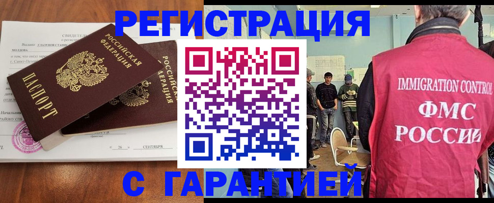 прописка в квартире в Бийске