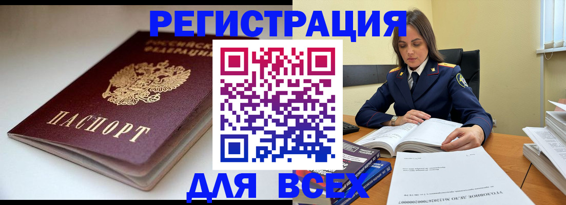 временная регистрация в квартире в Бийске