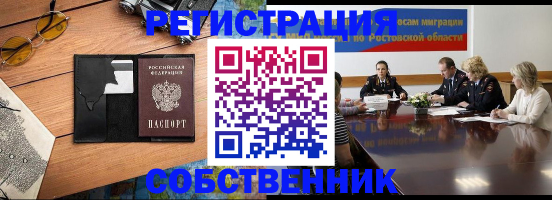временная прописка в Бийске