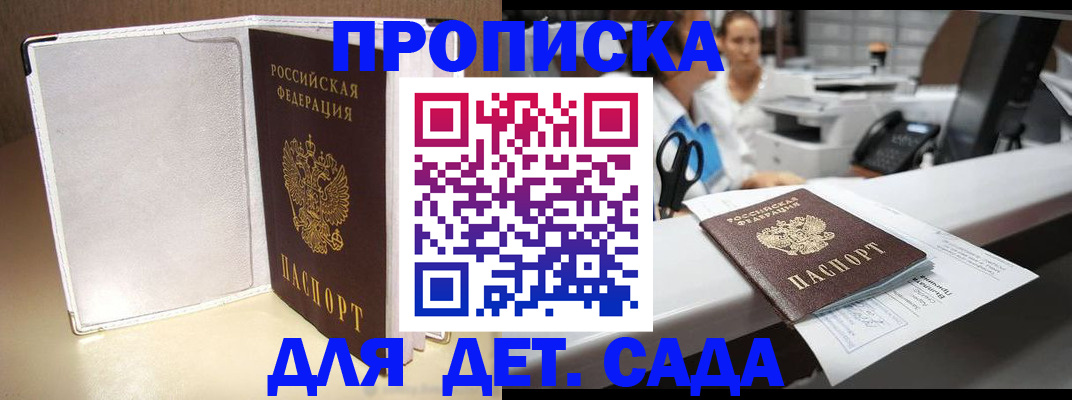 прописка паспорт в Бийске