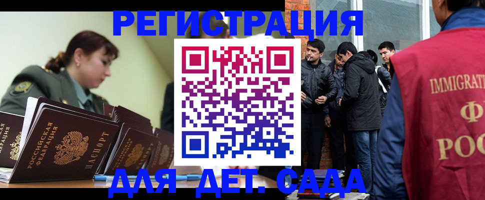 прописка 2025 в Бийске