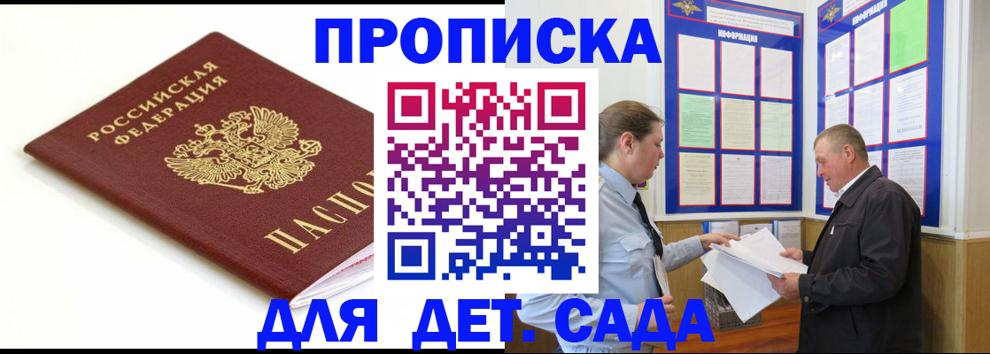 прописка регистрация в Бийске